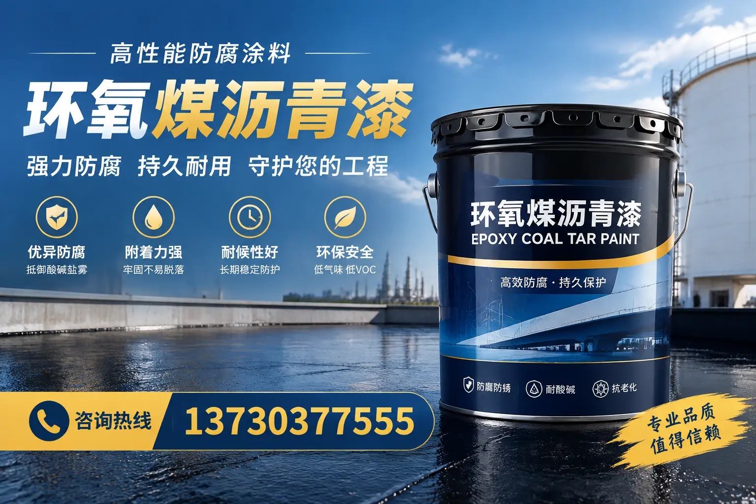 环氧煤沥青漆的耐久性分析，适合周宁的使用场景